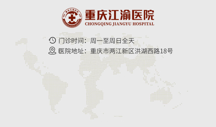 重庆江渝医院